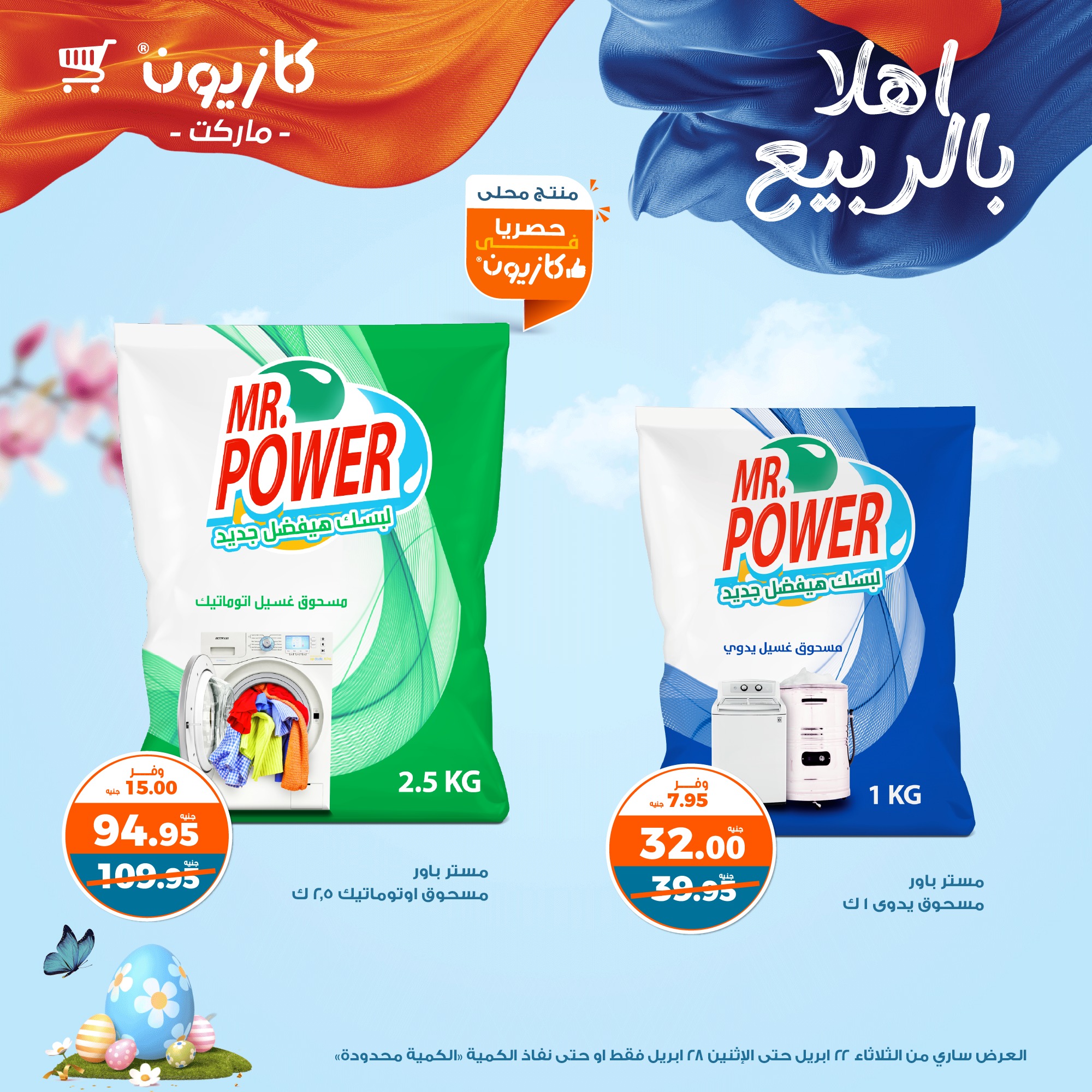 kazyon offers from 22apr to 28apr 2025 عروض كازيون من 22 إبريل حتى 28 إبريل 2025 صفحة رقم 21